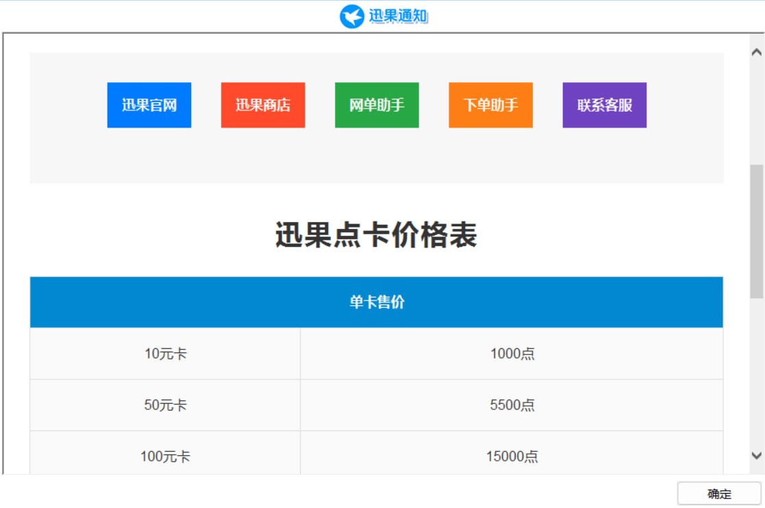 讯果版本与价格说明
