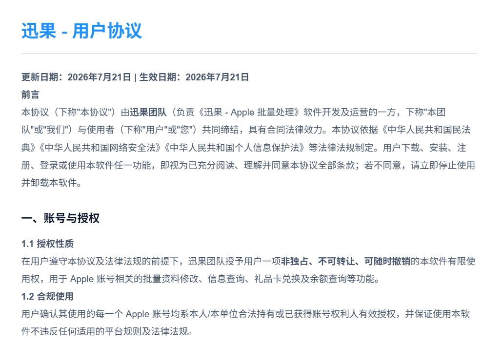 讯果用户协议